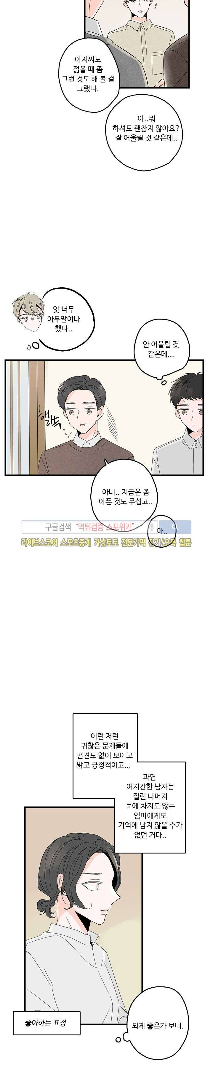 Home Sweet Home 4화 8
