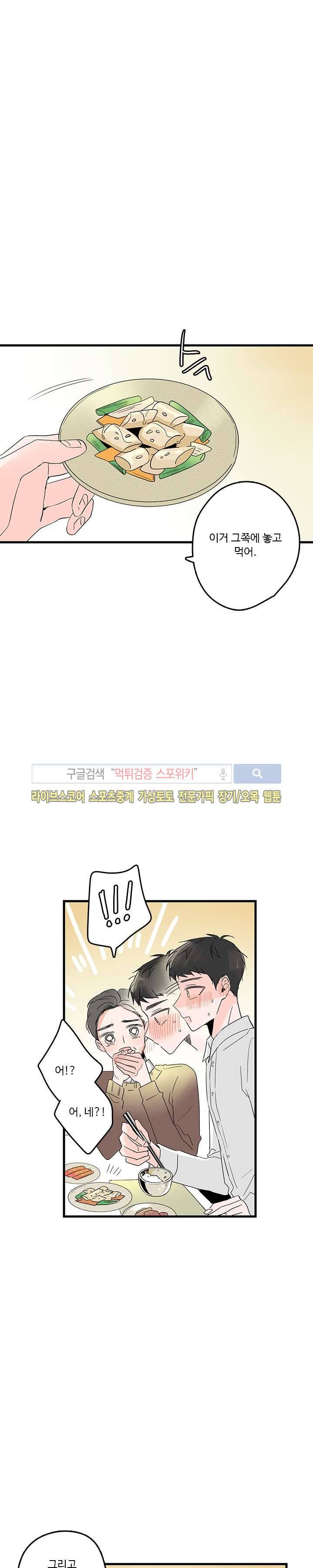 Home Sweet Home 4화 11
