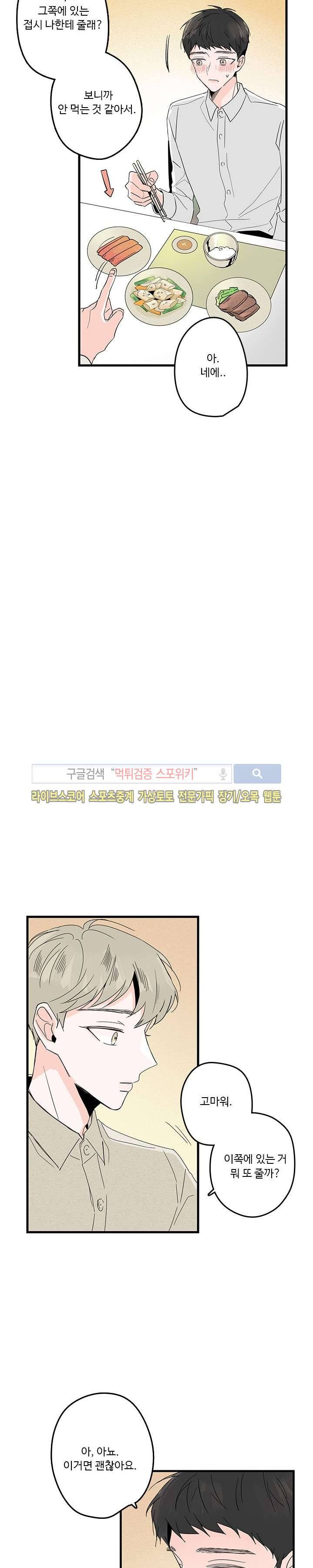 Home Sweet Home 4화 12