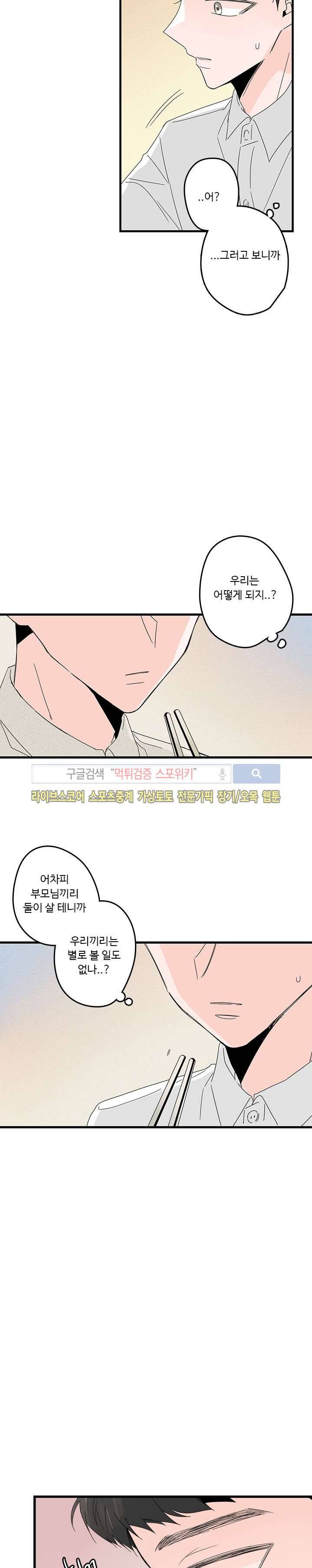Home Sweet Home 4화 13