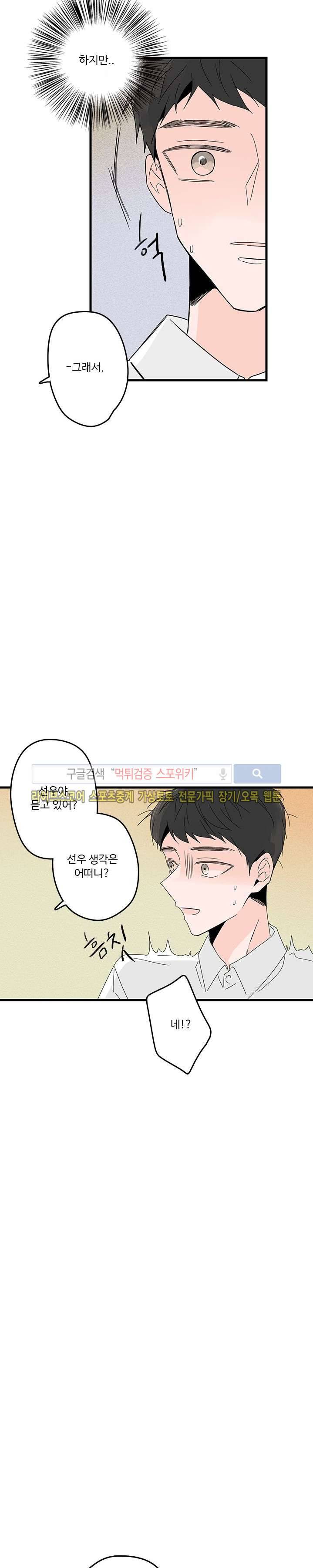 Home Sweet Home 4화 16