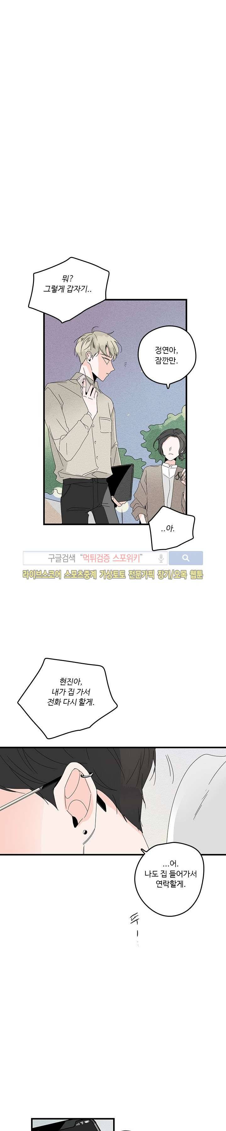 Home Sweet Home 4화 24