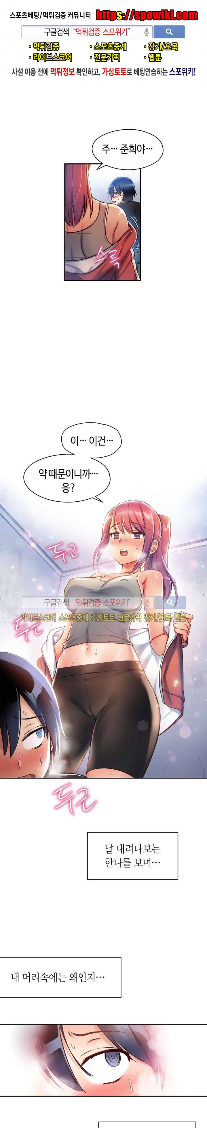첫사랑 모르모트 3화 1