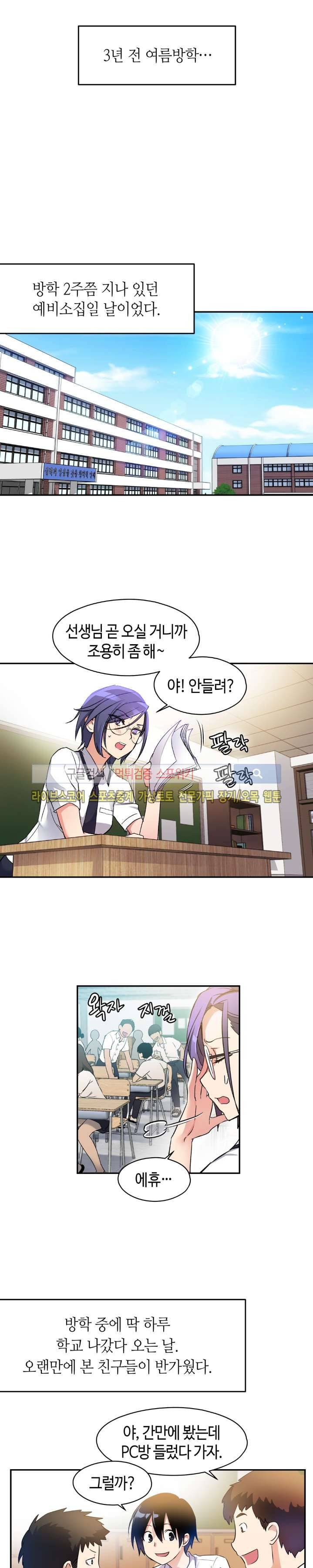 첫사랑 모르모트 3화 3