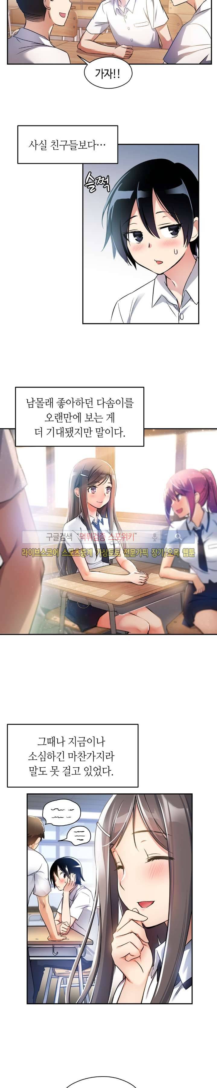 첫사랑 모르모트 3화 4