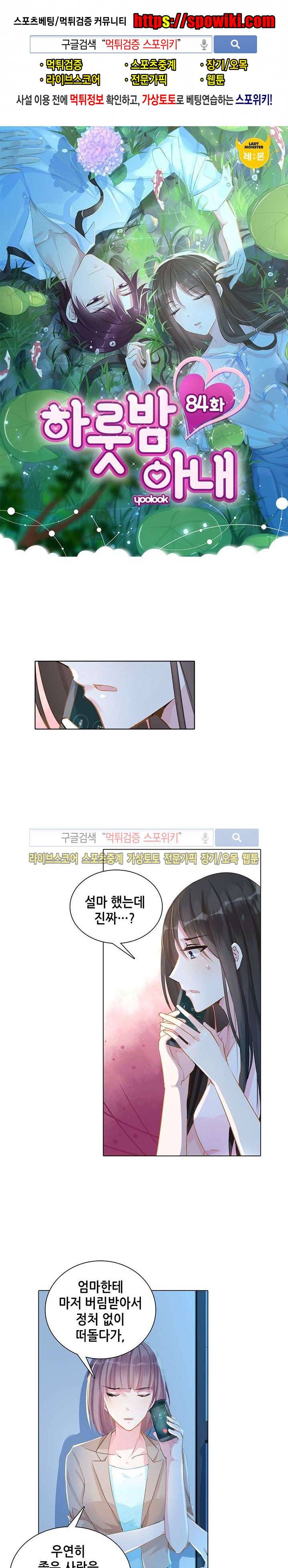 하룻밤 아내 84화 1