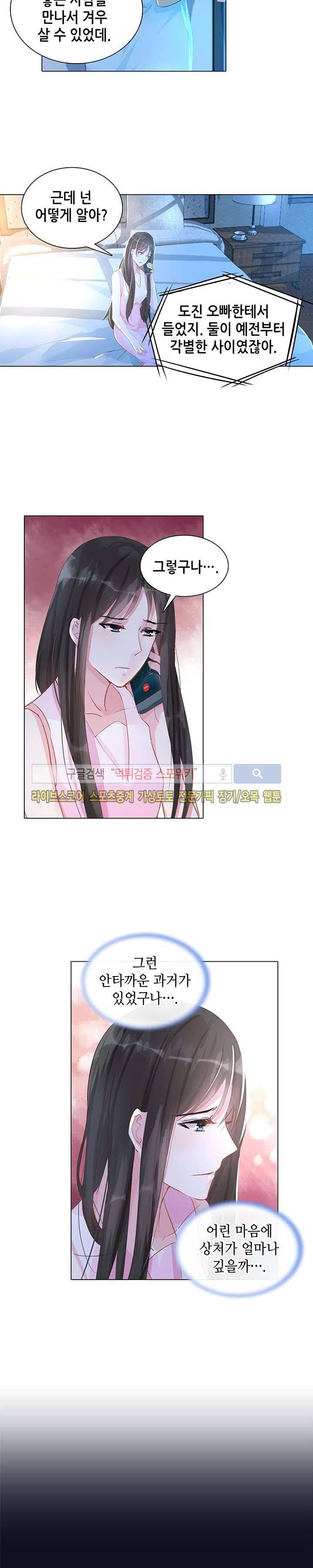 하룻밤 아내 84화 2