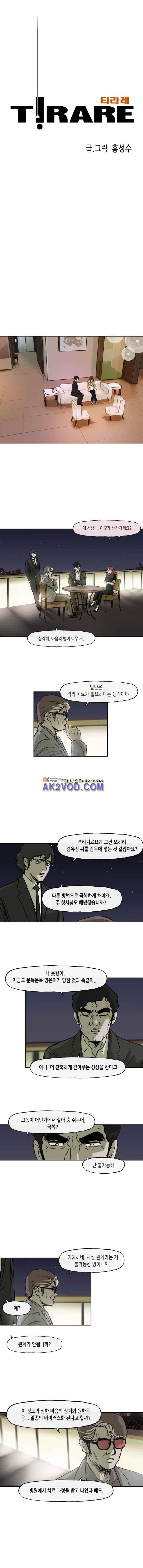 티라레 63화 1