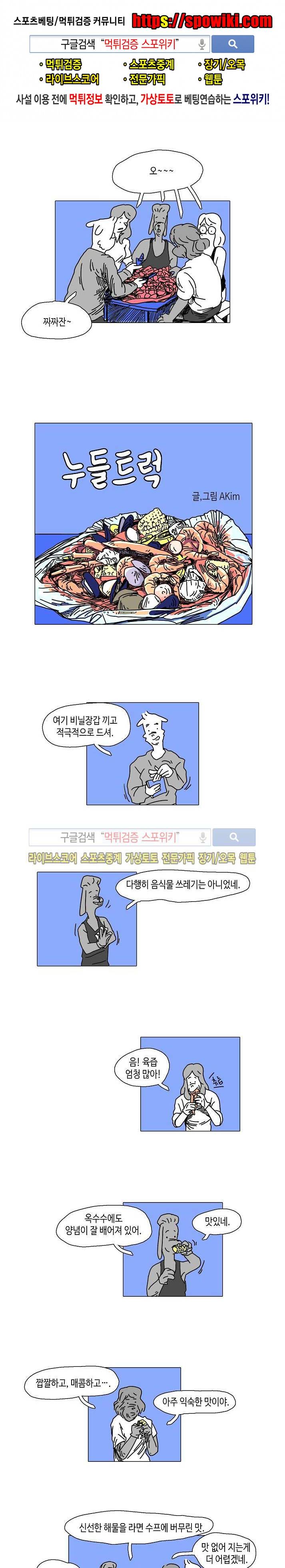 누들트럭 25화 1