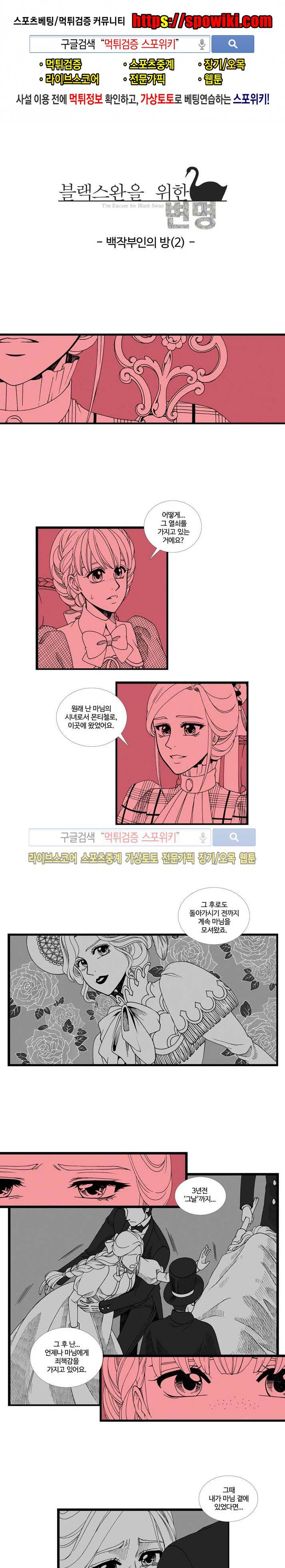 블랙스완을 위한 변명 24화 1