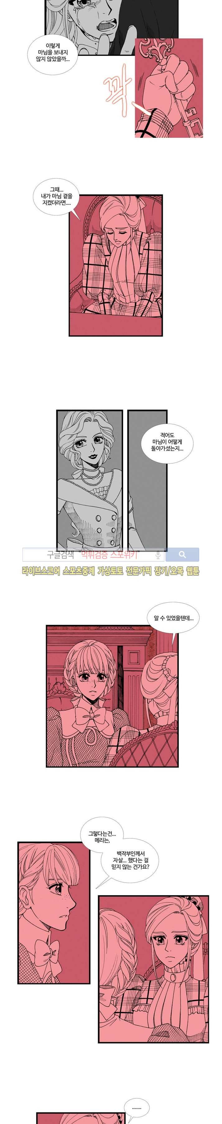 블랙스완을 위한 변명 24화 2