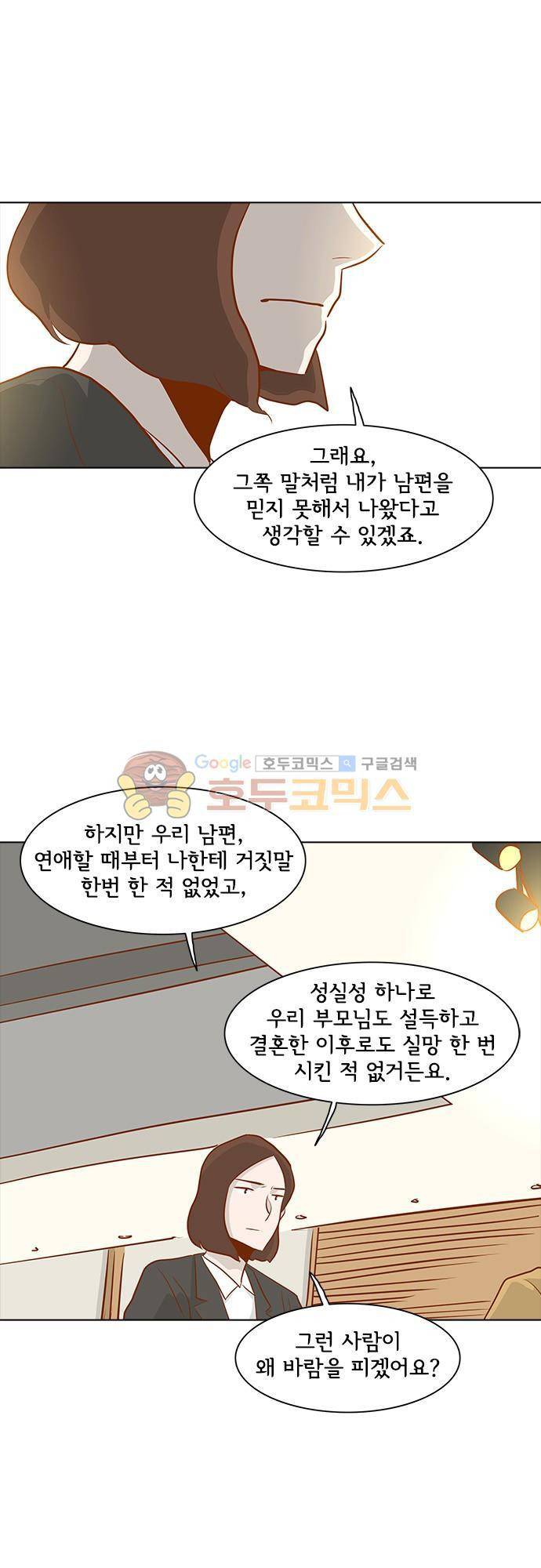 너를 그리는 시간 35화 - 왜 나는 항상 1