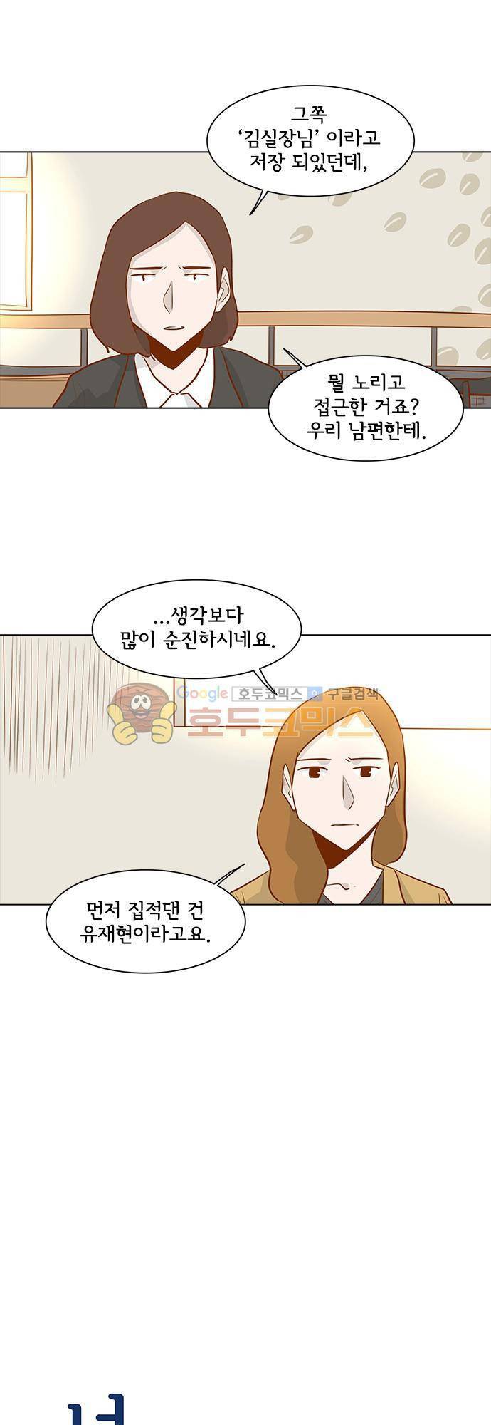 너를 그리는 시간 35화 - 왜 나는 항상 2