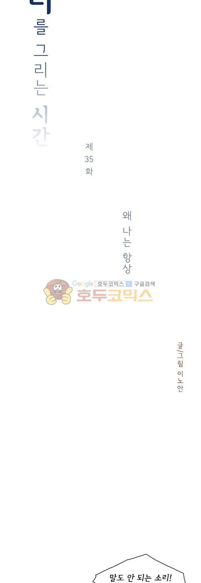 너를 그리는 시간 35화 - 왜 나는 항상 3