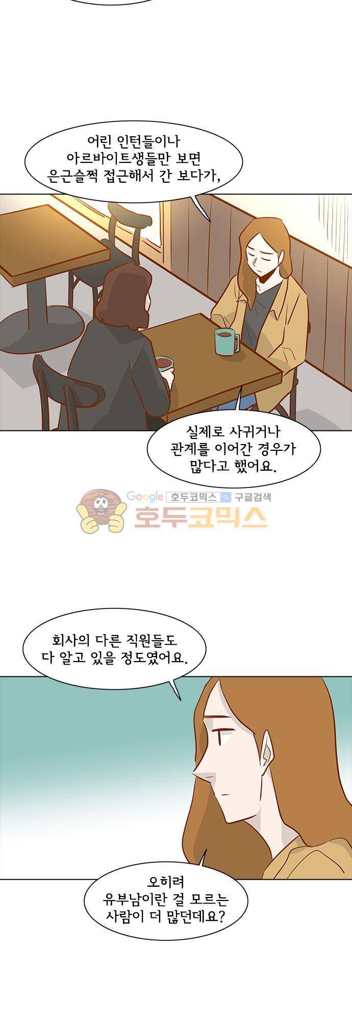 너를 그리는 시간 35화 - 왜 나는 항상 5