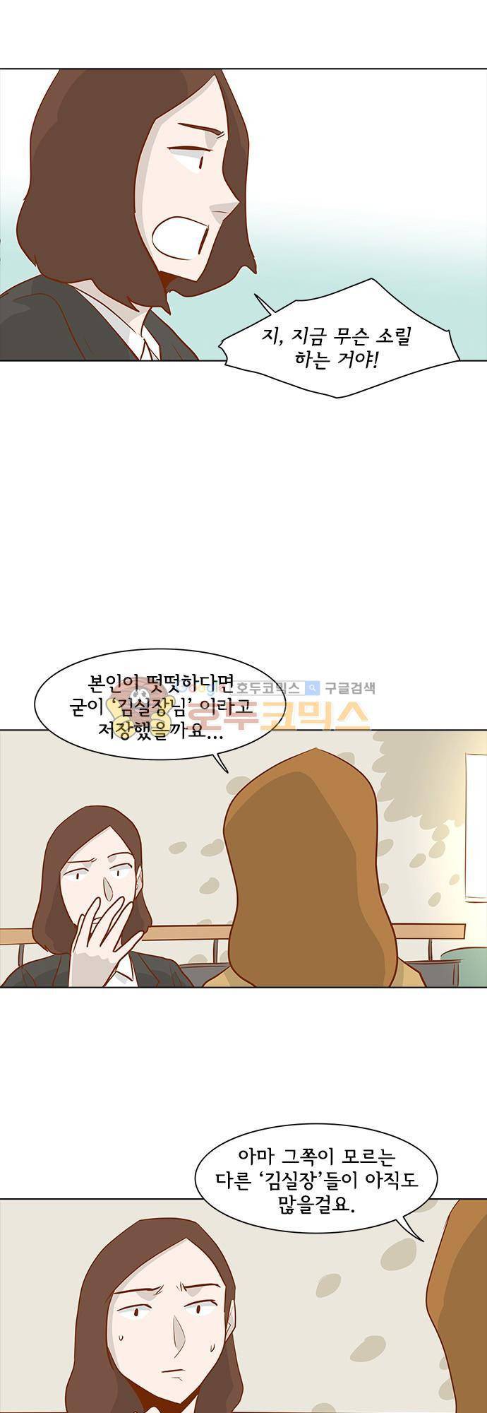 너를 그리는 시간 35화 - 왜 나는 항상 6
