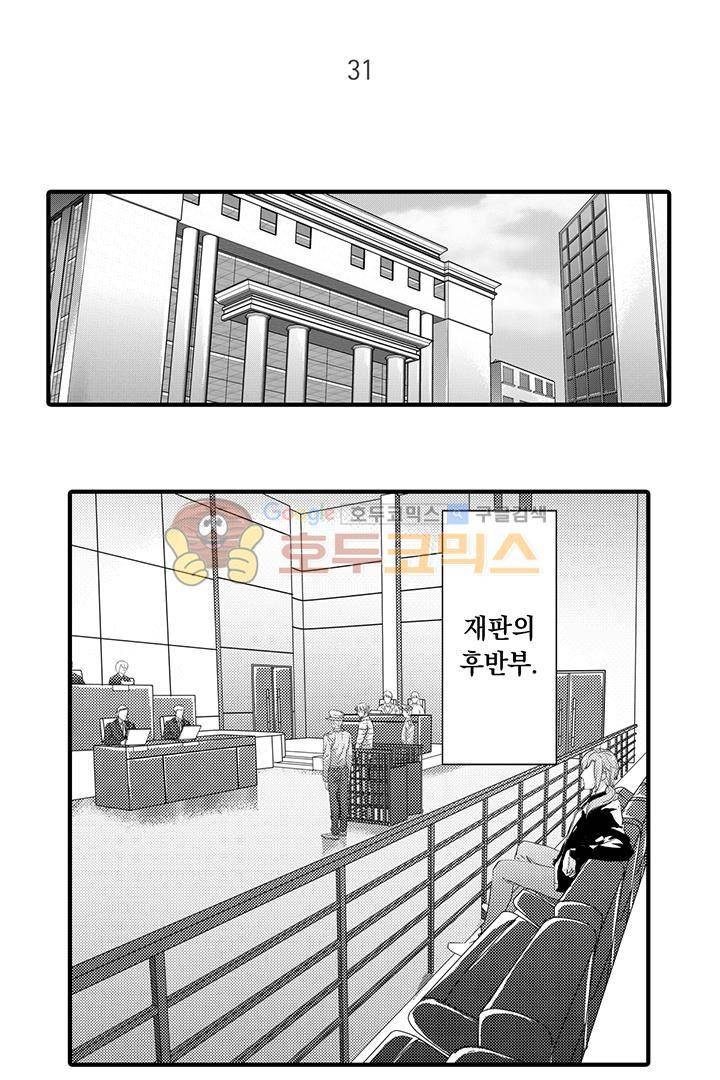 복종하지 않으면 31화 - [마지막화] 2
