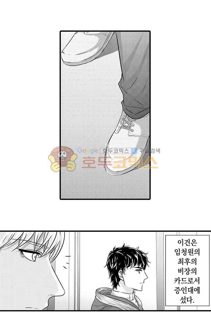 복종하지 않으면 31화 - [마지막화] 3