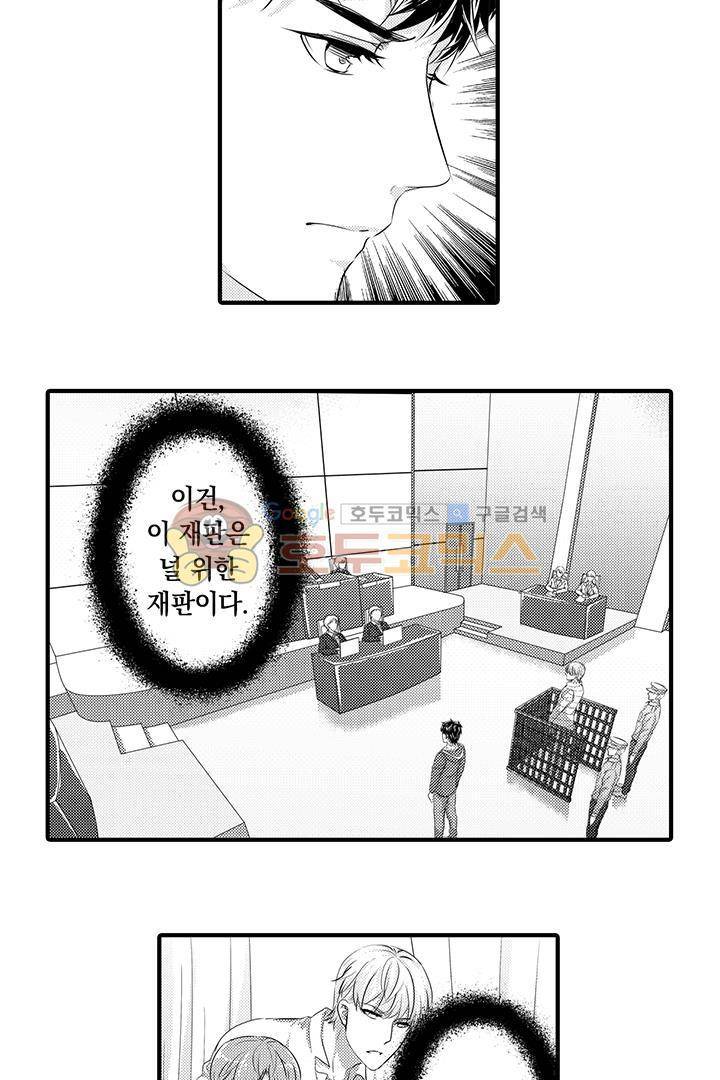 복종하지 않으면 31화 - [마지막화] 6
