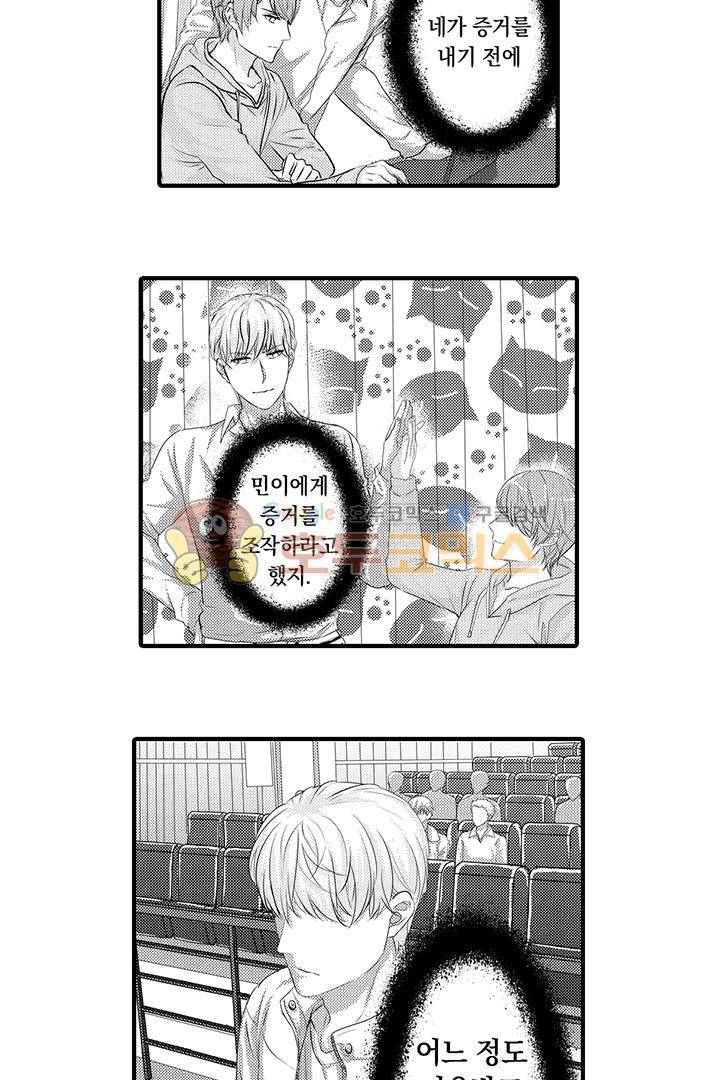 복종하지 않으면 31화 - [마지막화] 7