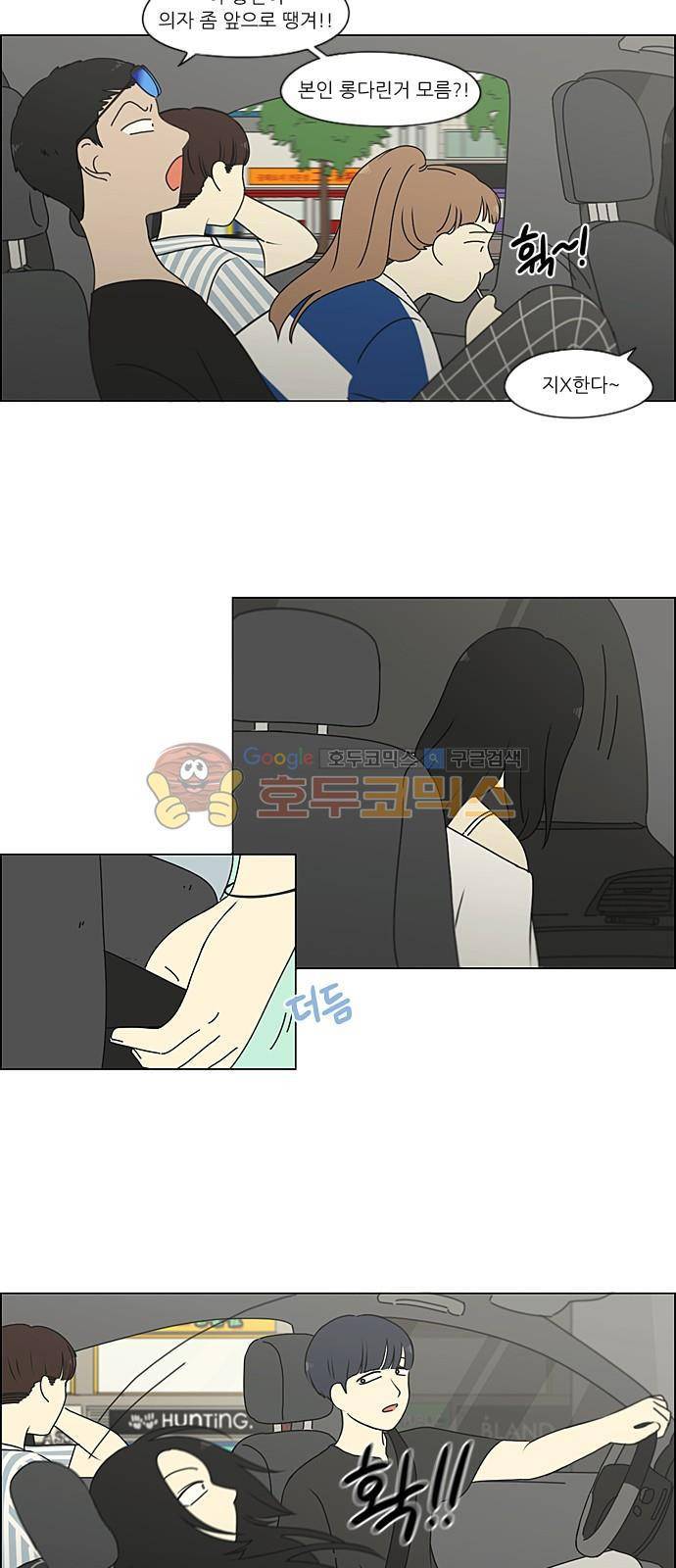 연애혁명 221화 - 바다에서 생긴 일 (1) 2
