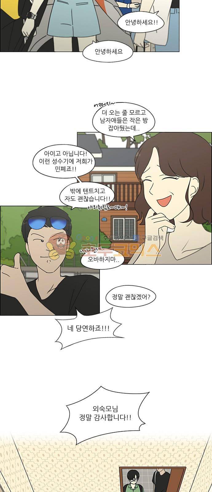연애혁명 221화 - 바다에서 생긴 일 (1) 12