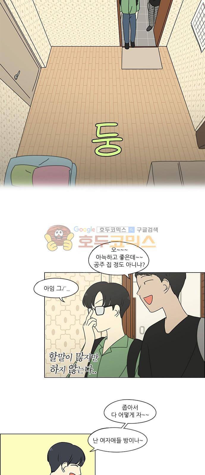 연애혁명 221화 - 바다에서 생긴 일 (1) 13