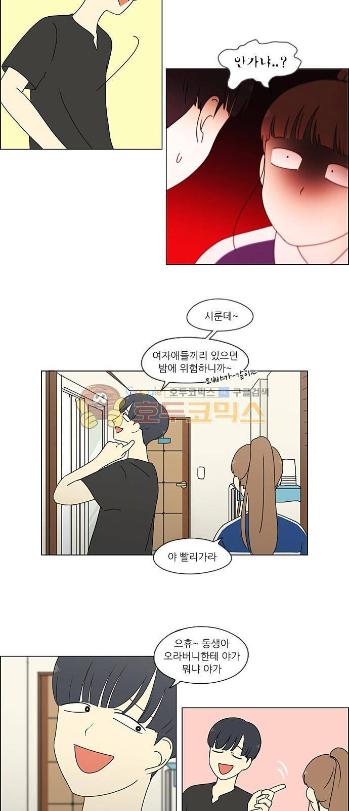 연애혁명 221화 - 바다에서 생긴 일 (1) 14