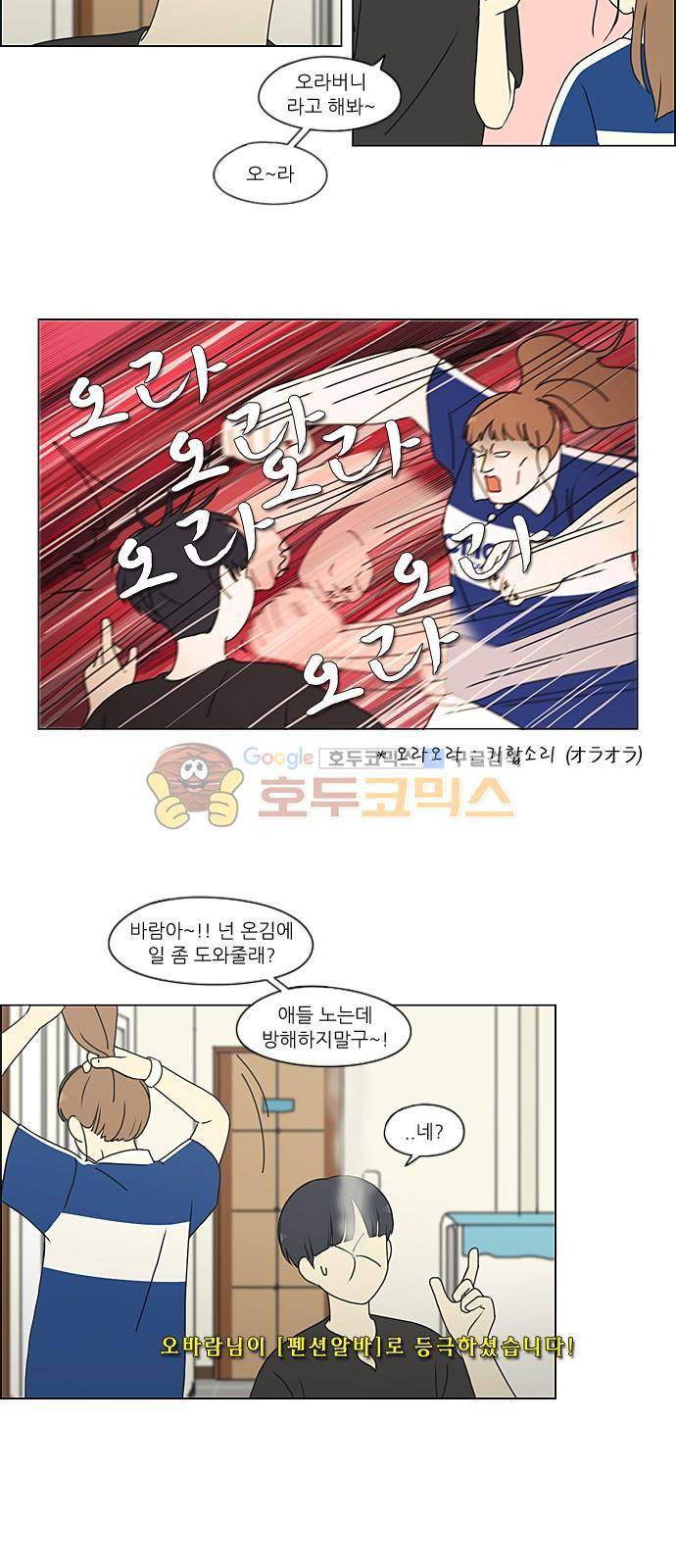 연애혁명 221화 - 바다에서 생긴 일 (1) 15