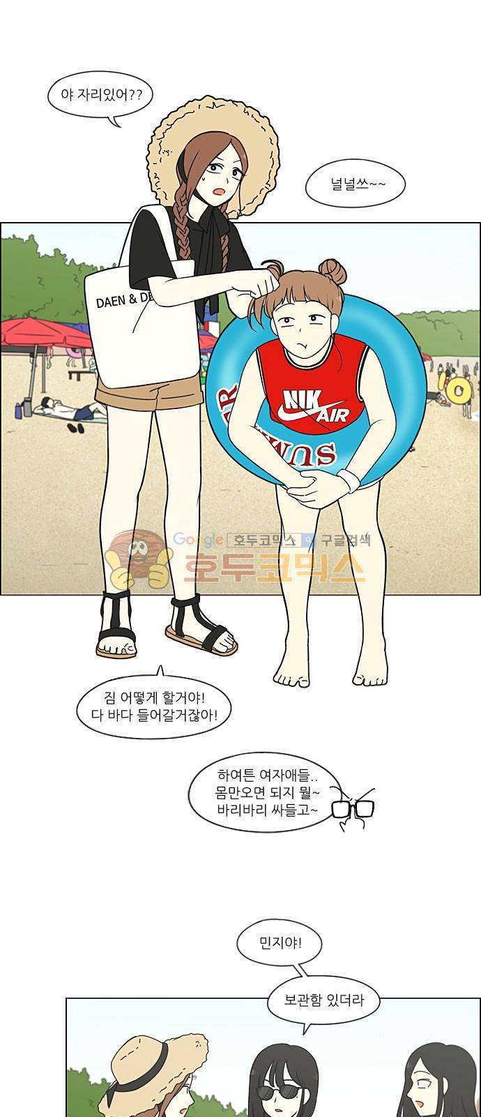 연애혁명 221화 - 바다에서 생긴 일 (1) 17