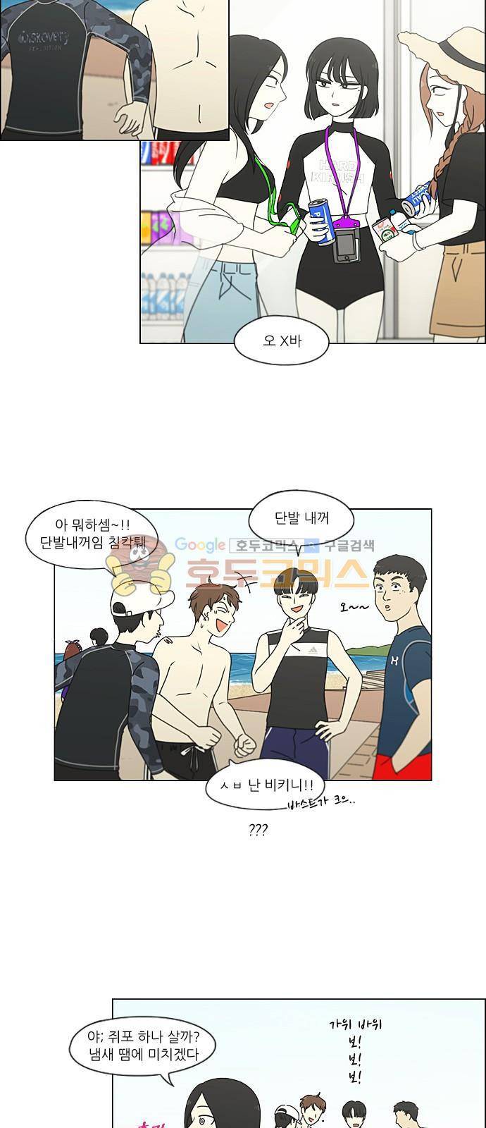 연애혁명 221화 - 바다에서 생긴 일 (1) 21