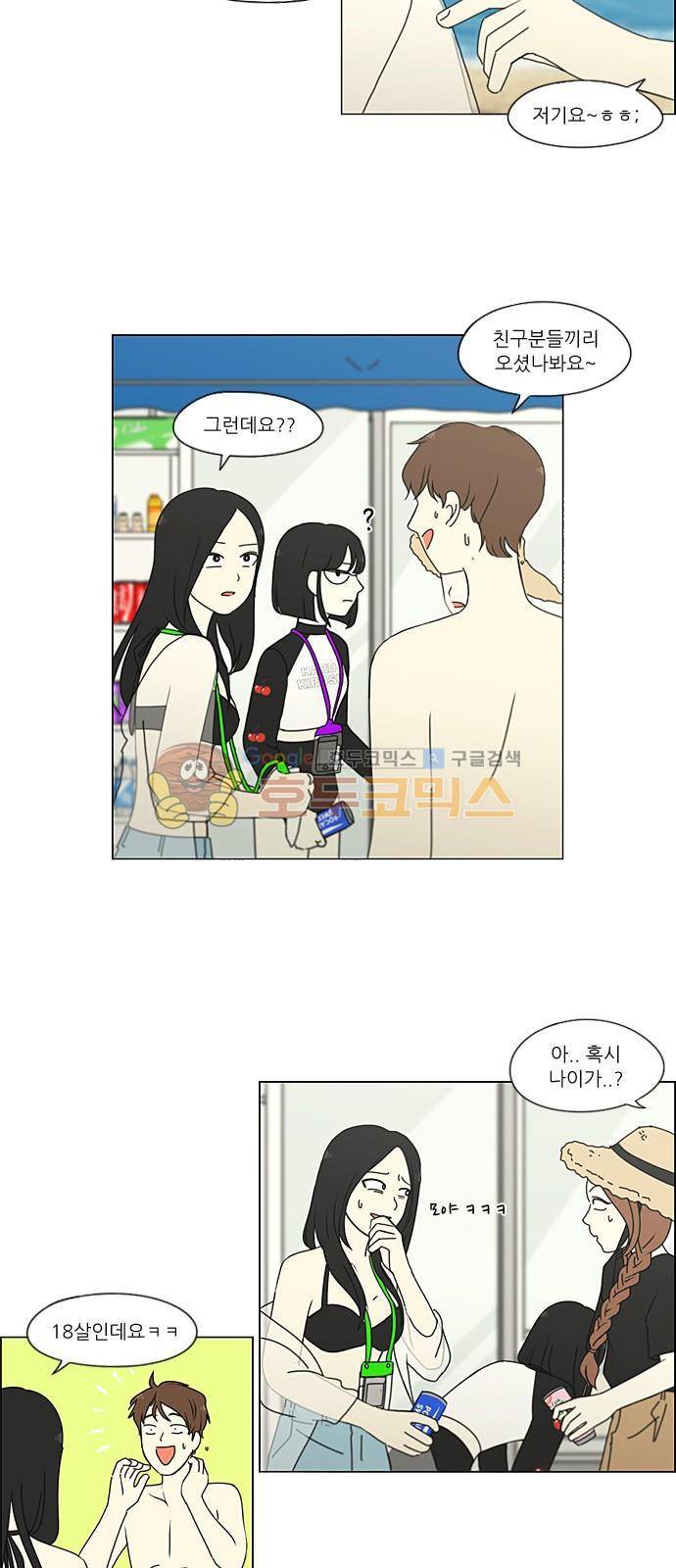 연애혁명 221화 - 바다에서 생긴 일 (1) 23