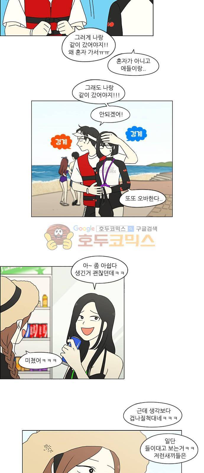 연애혁명 221화 - 바다에서 생긴 일 (1) 29