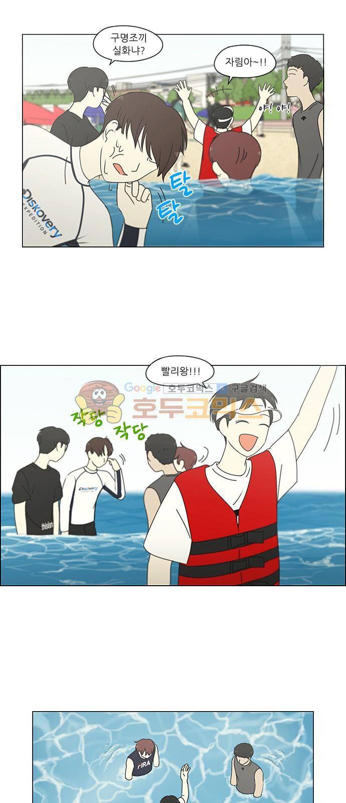 연애혁명 221화 - 바다에서 생긴 일 (1) 35