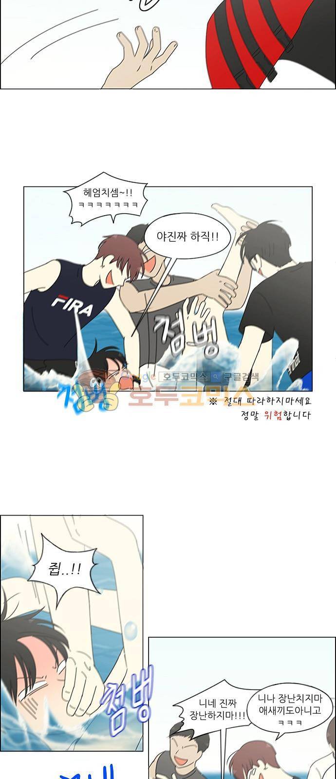 연애혁명 221화 - 바다에서 생긴 일 (1) 37