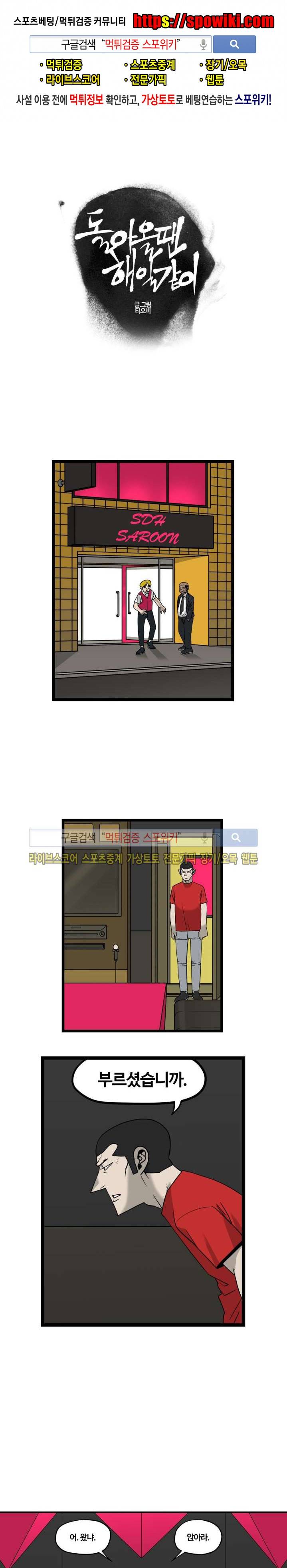 돌아올 땐 해일같이 30화 1