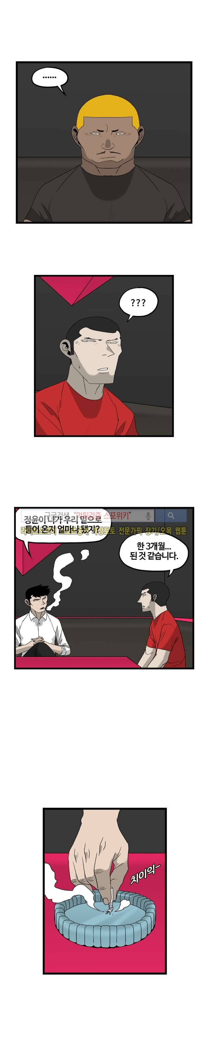 돌아올 땐 해일같이 30화 3