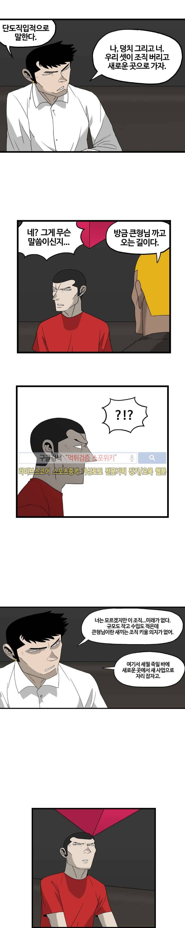 돌아올 땐 해일같이 30화 4