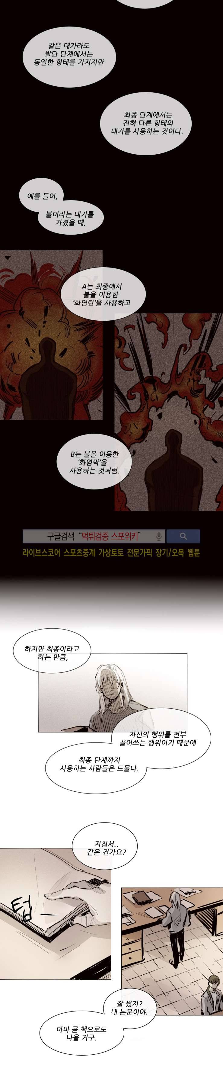 마이웨이 19화 3
