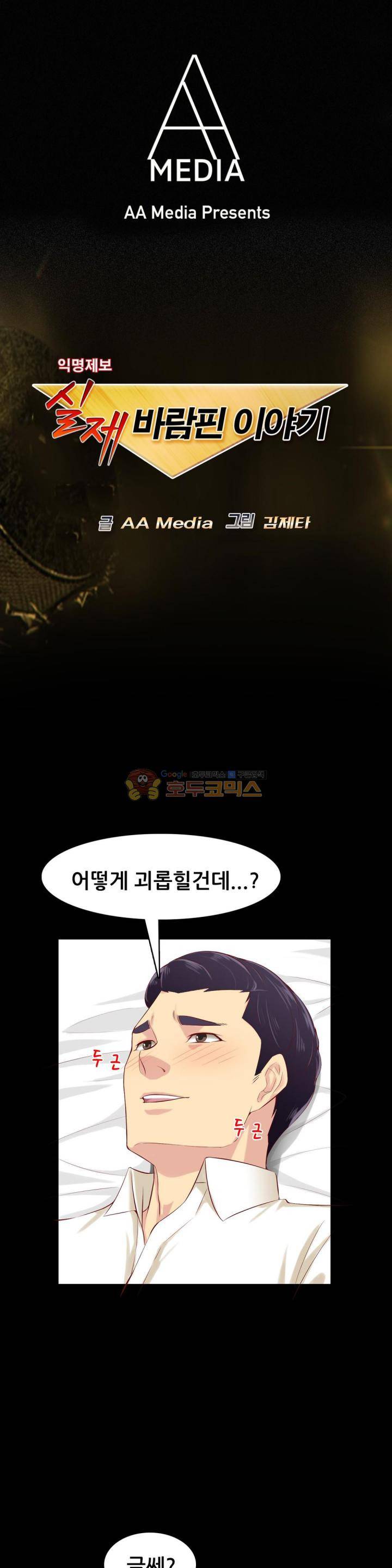 실제 바람핀 이야기 86화 - 유부녀야 딴맘 먹지마 (하) 1