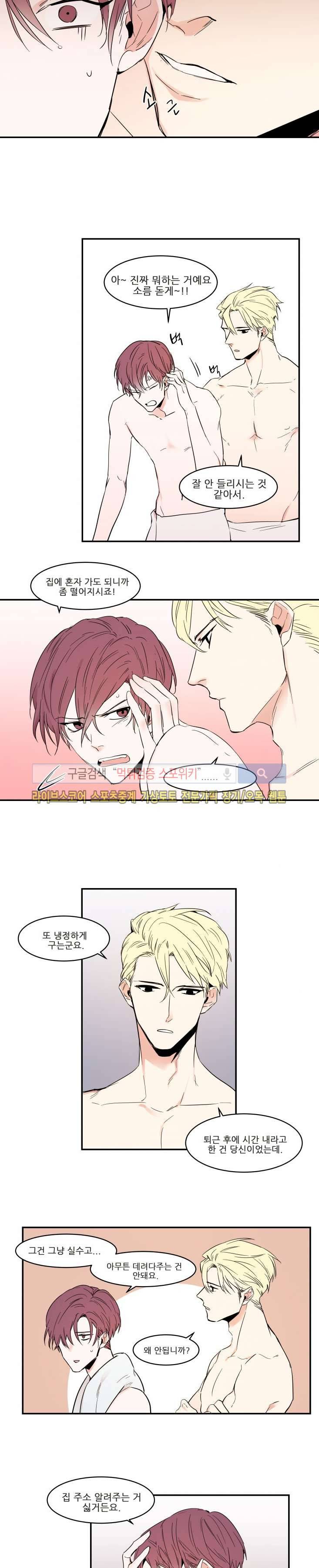 크고도 아름다워 외전 5 2