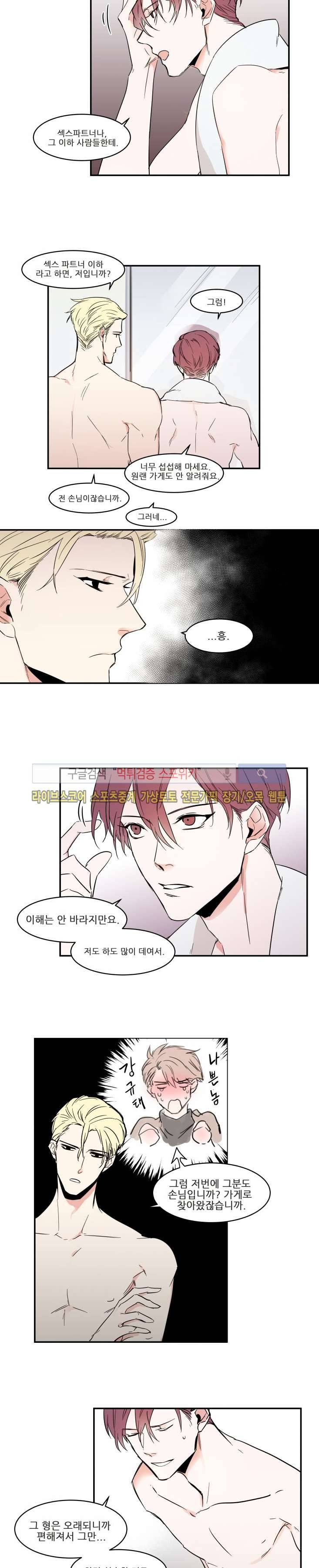 크고도 아름다워 외전 5 3