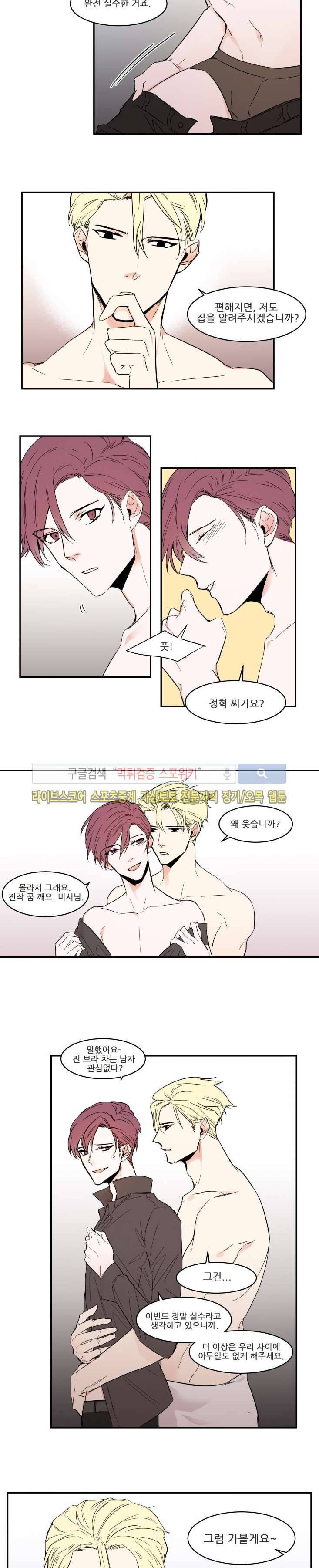 크고도 아름다워 외전 5 4
