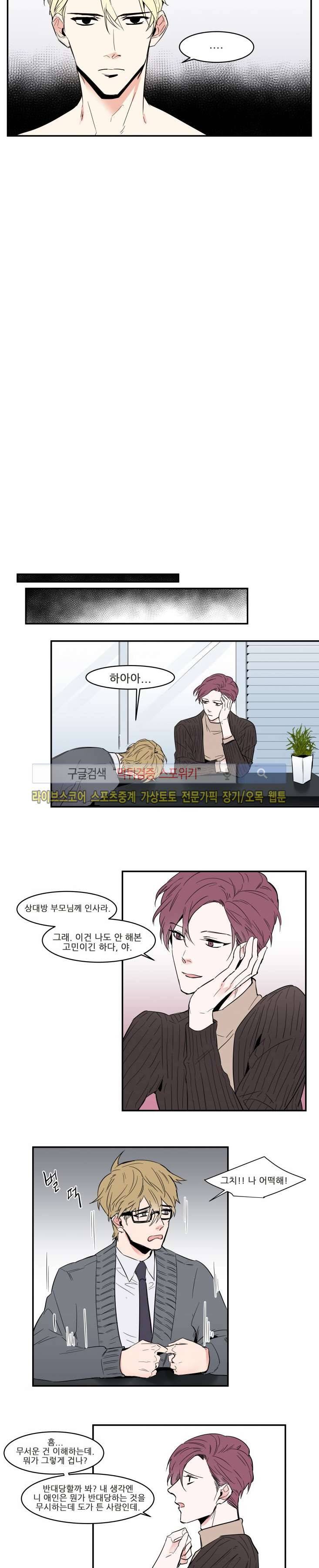 크고도 아름다워 외전 5 5