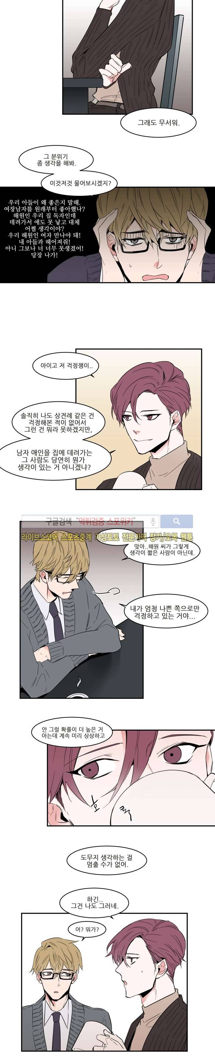 크고도 아름다워 외전 5 6