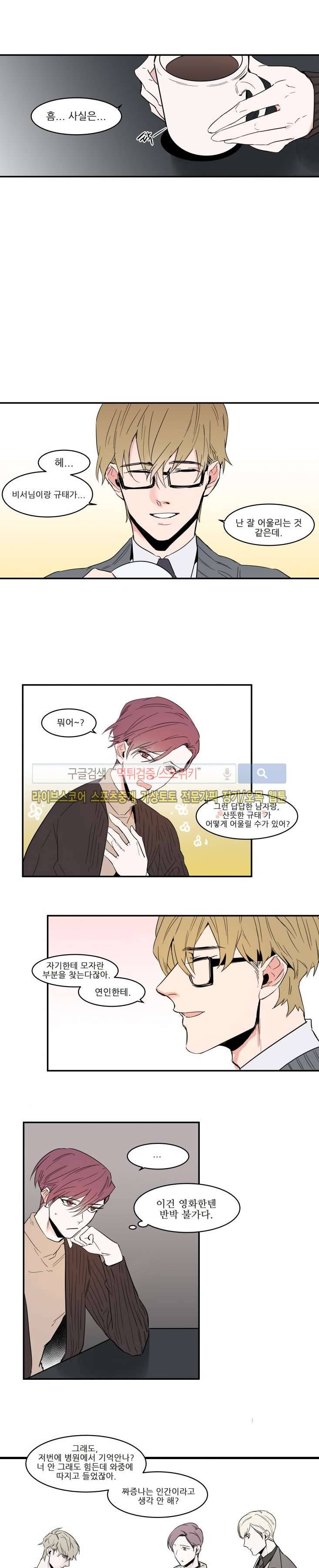크고도 아름다워 외전 5 7