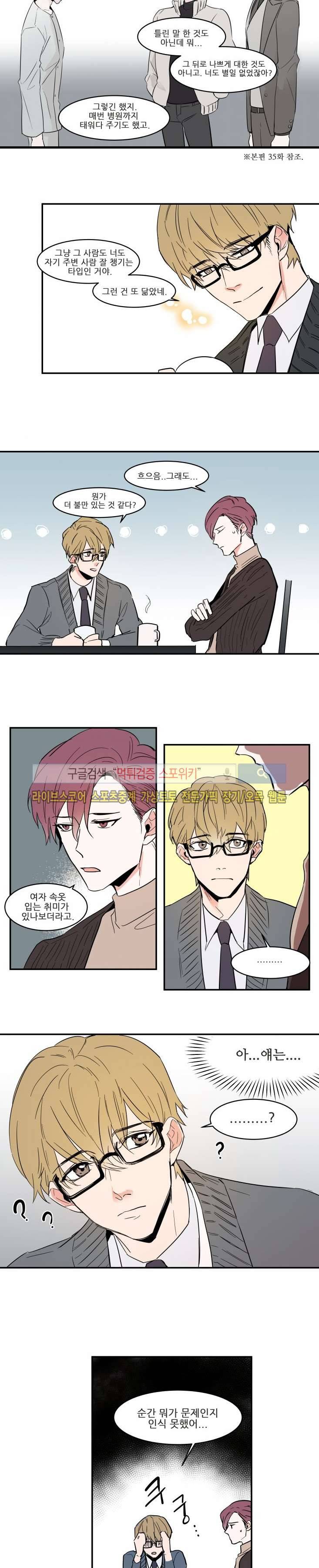 크고도 아름다워 외전 5 8