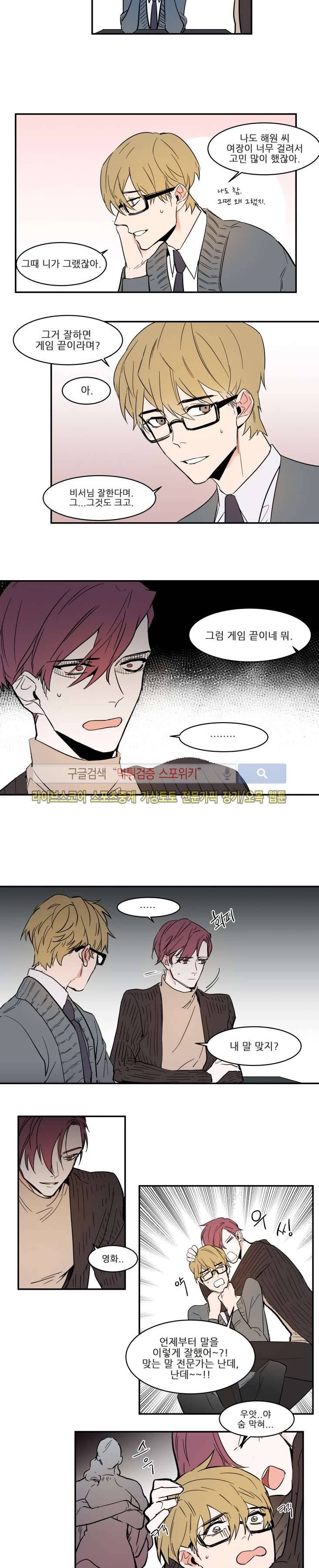 크고도 아름다워 외전 5 9