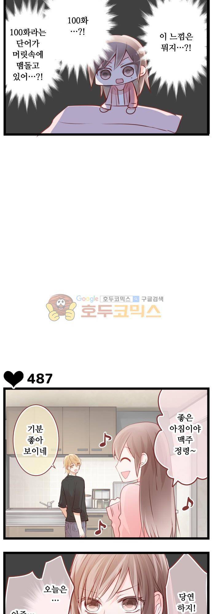 구제불능 OL과 술, 그리고 훈남들100화 - 구제불능 OL과 술, 그리고 훈남들100화입니다! 3