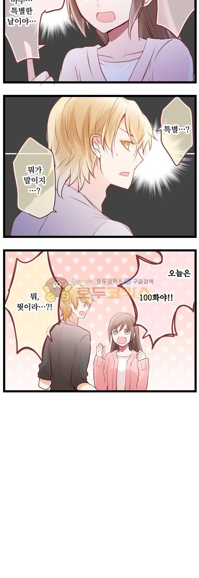 구제불능 OL과 술, 그리고 훈남들100화 - 구제불능 OL과 술, 그리고 훈남들100화입니다! 4